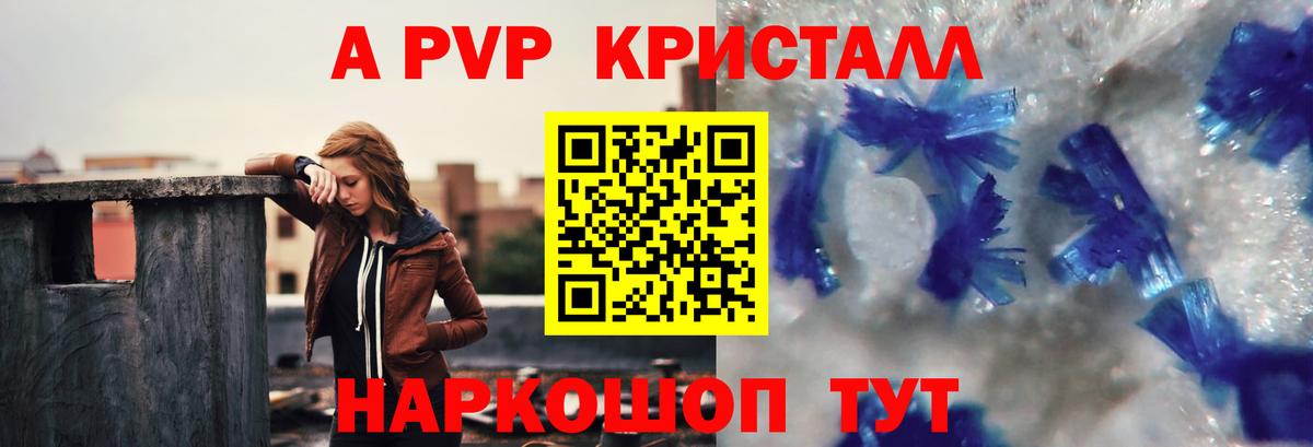 A-PVP крисы CK  Вход с VPN  купить наркотики цена  Альфа ПВП Crystall  Шуя  A PVP Crystall 