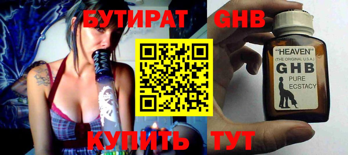 Шуя  БУТИРАТ 1.4BDO  БУТИРАТ  Вход с VPN 