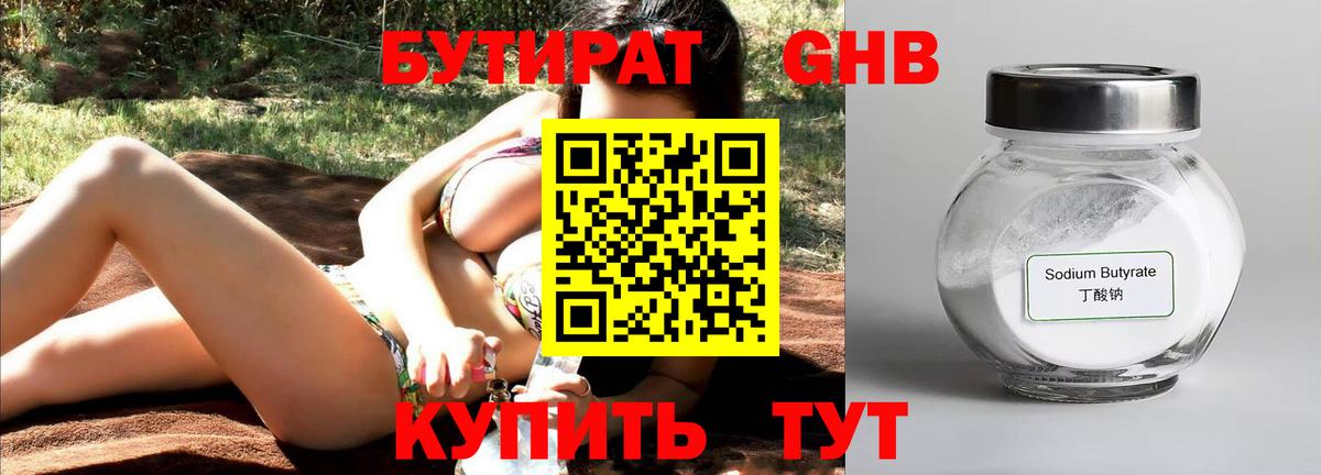 Бутират бутандиол Шуя