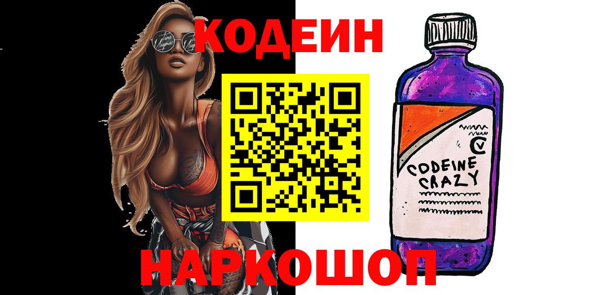 Кодеин напиток Lean (лин) Шуя