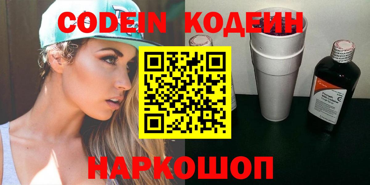 Кодеин напиток Lean (лин)  Кодеин напиток Lean (лин)  Шуя  Вход с VPN 