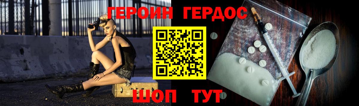 Героин Heroin  Вход с VPN  Шуя 