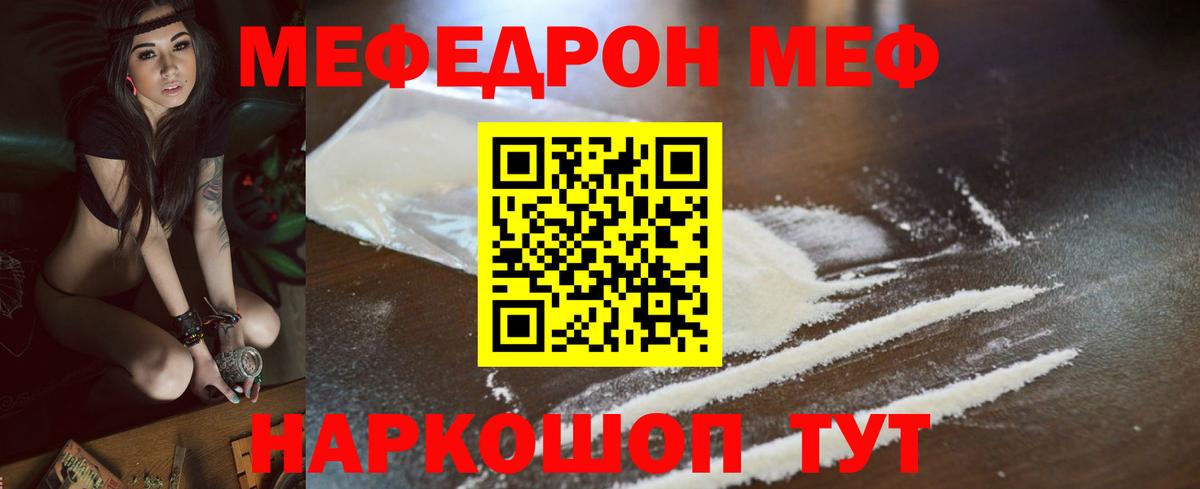 Шуя  МЕФ мука  МЕФ кристаллы  МЕФ  Вход с VPN 